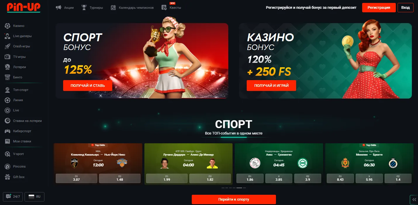 Пин Ап официальный сайт вход из Казахстана