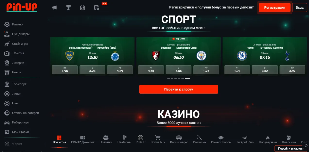 Pin Up вход что доступно в личном кабинете