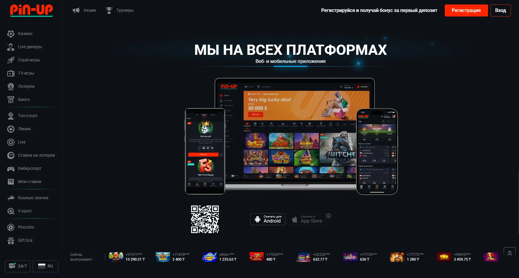 Pin Up KZ скачать преимущества мобильного клиента